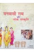 Vanvasi Ram Aur Lok Sanskriti